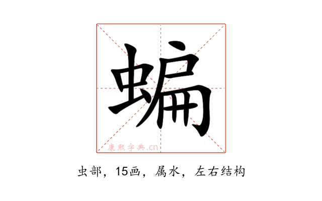 蝙