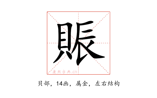 賑