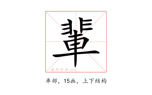 輩