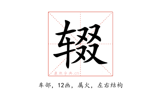 辍