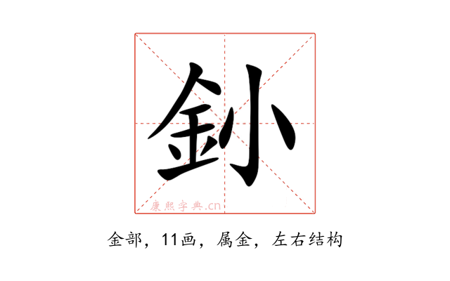 釥