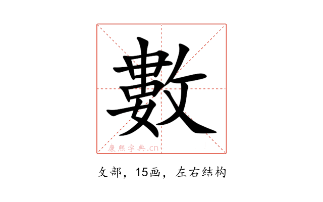 數
