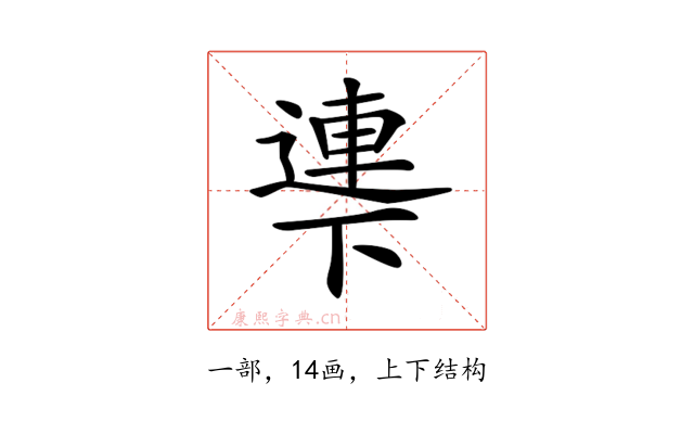 𠁎