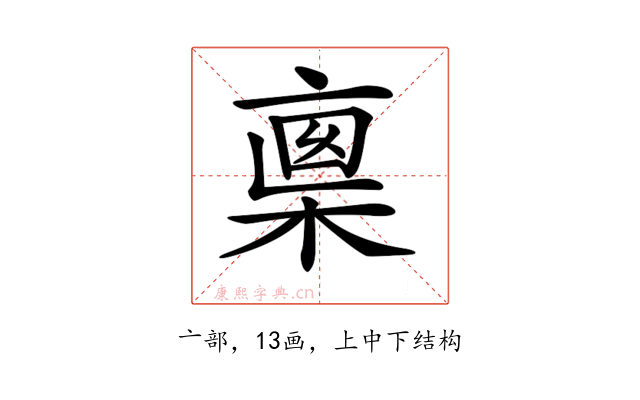 𠅺