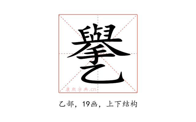 㐦