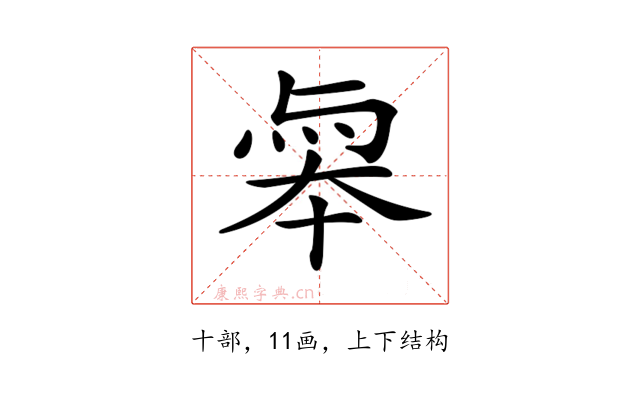 𠦮