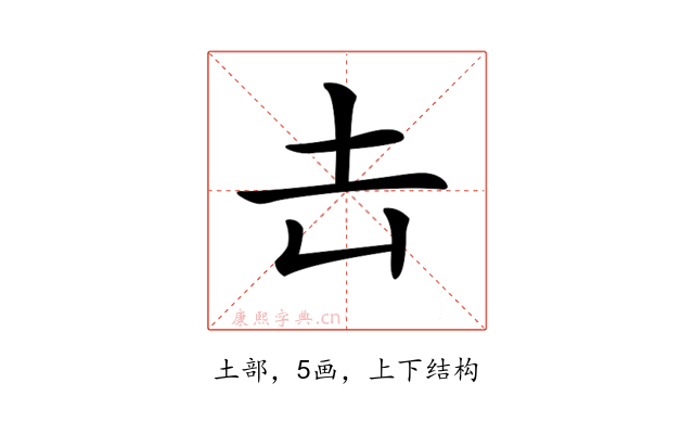 𡉆