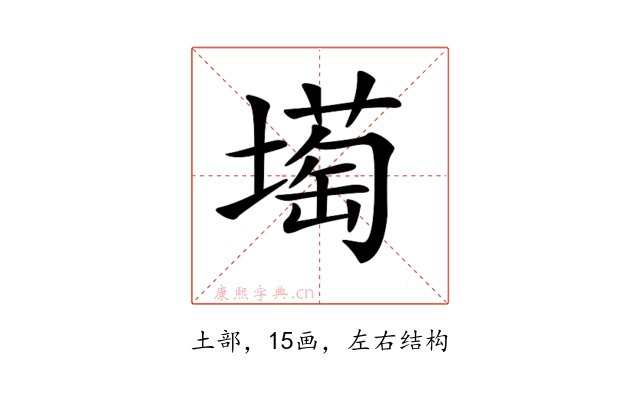 𡐺