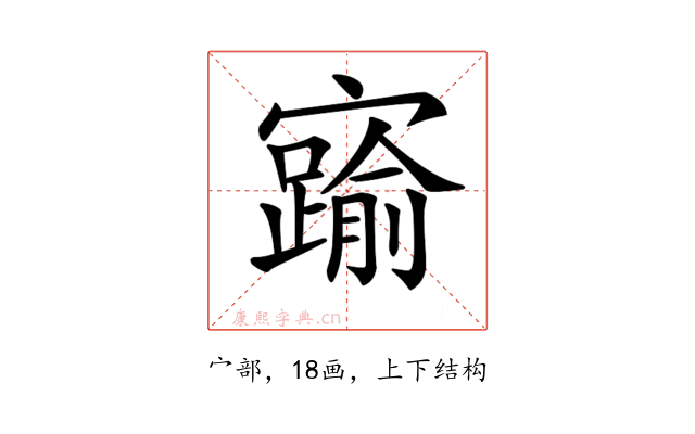 𡫞