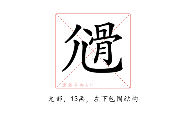 𡰊