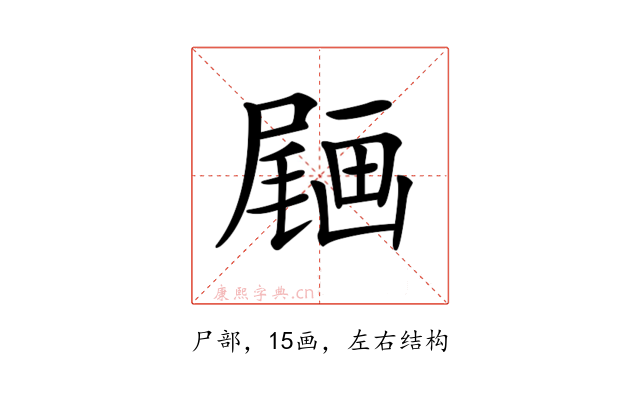 𡳒