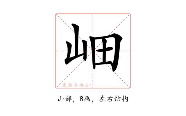 𡶚