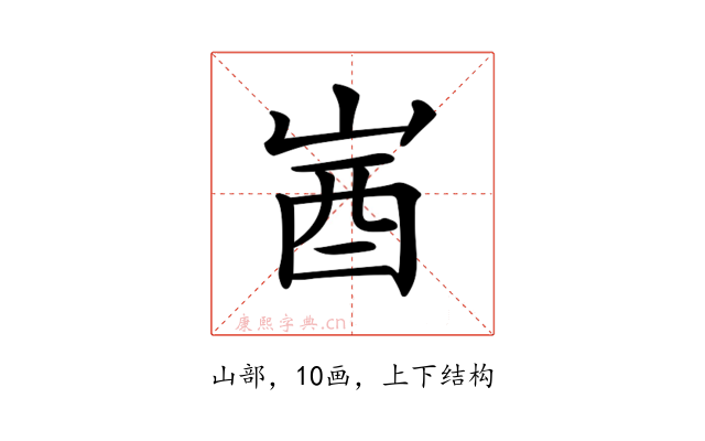 𡷾