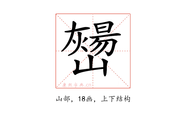 𡾎