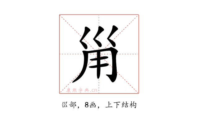 𡿲
