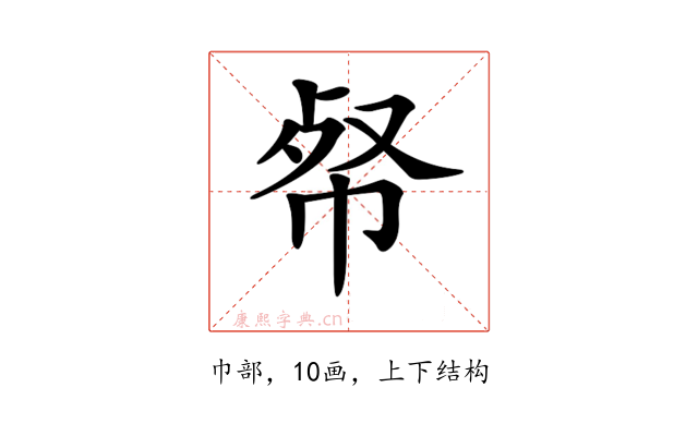 𢂺