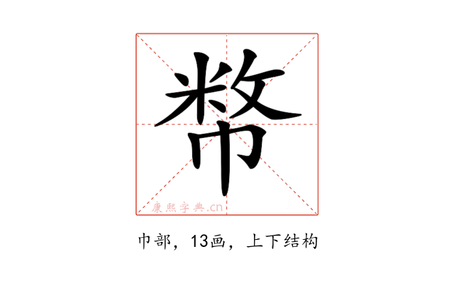 𢄞