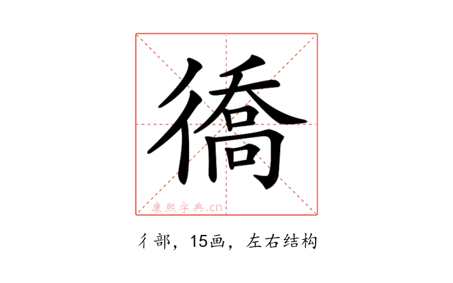 𢕪