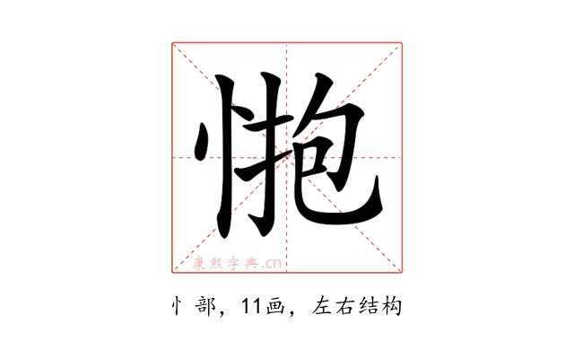 𢛺
