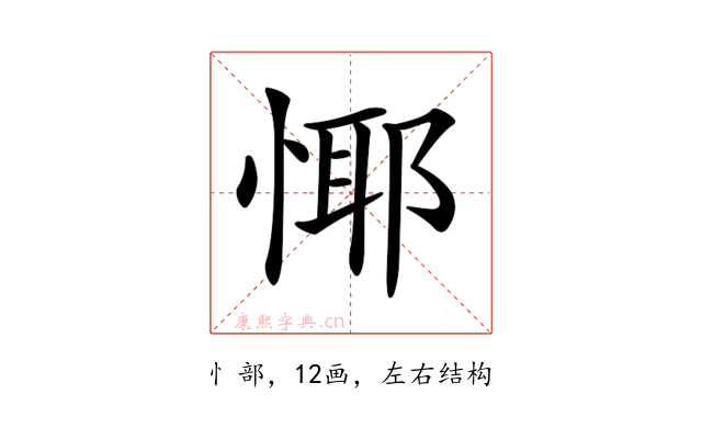 𢝞