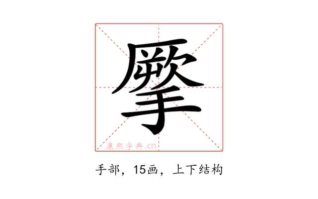 𢴺