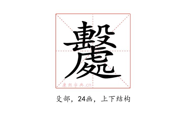 𣫦