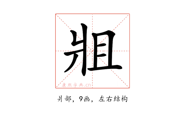 𤕲
