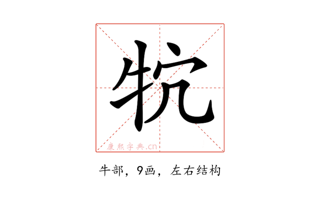 𤘺