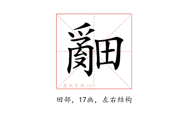 𤳞