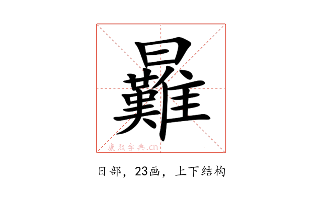 㬮