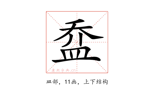 𥁢