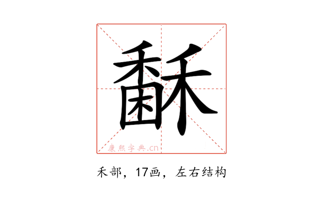 𥢖