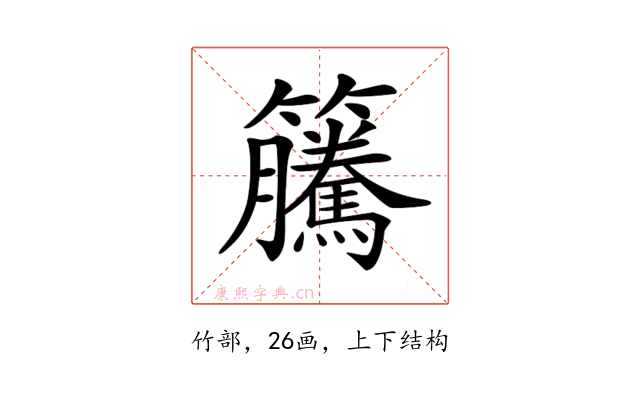 𥸎