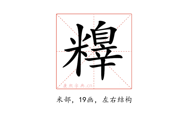 𥼺