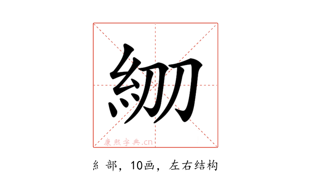 𥾞