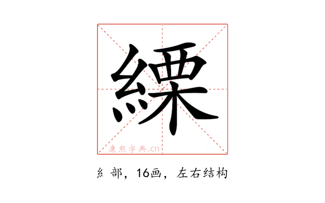 𦃊