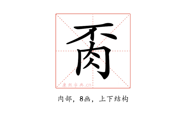𦙂