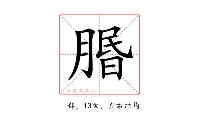 𦝮