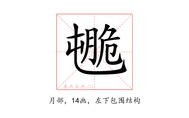 𦟒