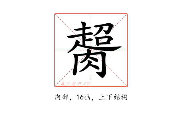 𦠶