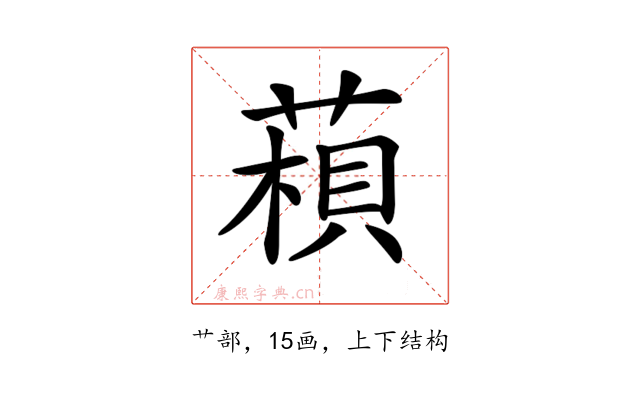 𦹶