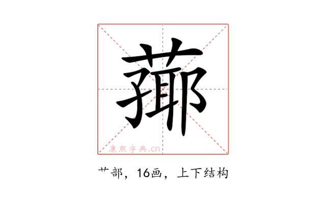 𦻚