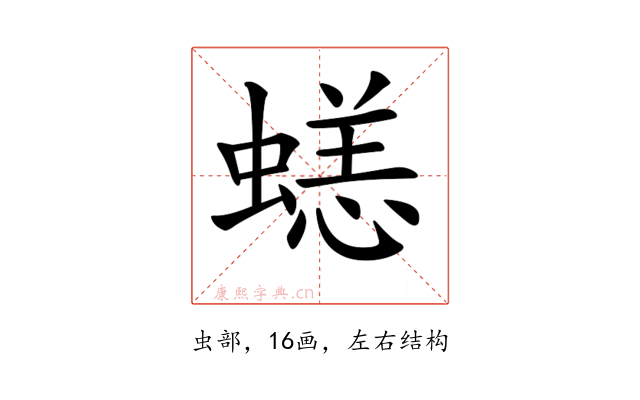 𧏮