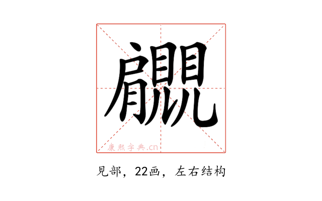 𧢞
