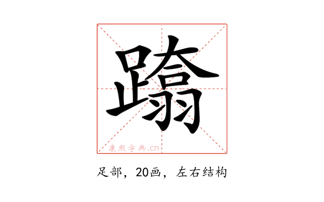 𨆚