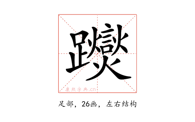 𨇾