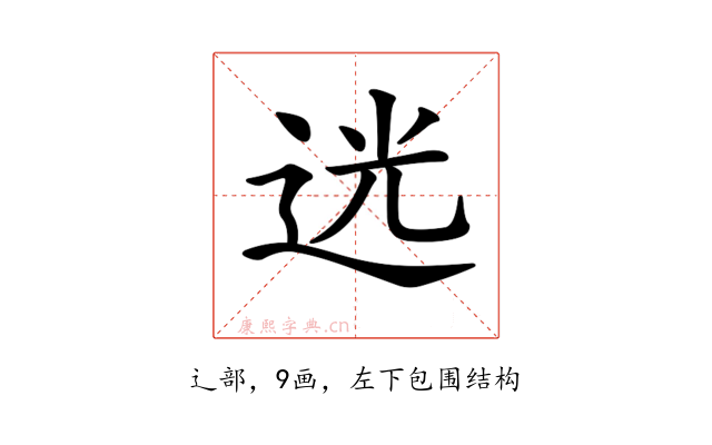 𨒺