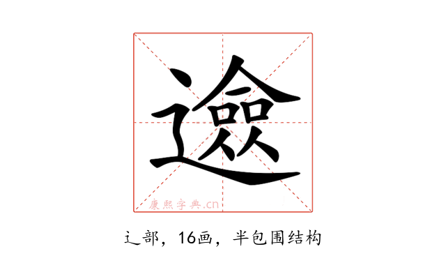 𨗦