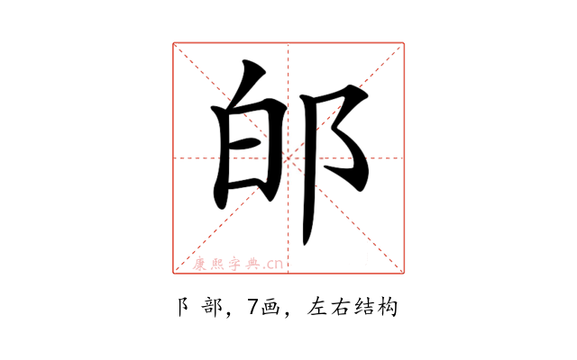 𨚮