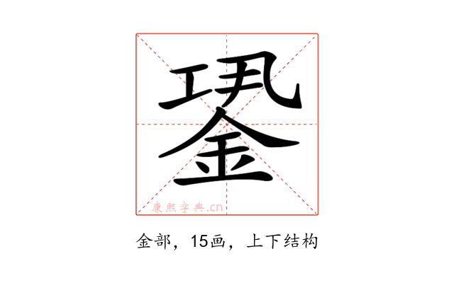 𨧎